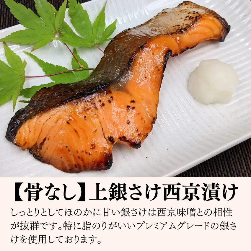【京の魚匠 ぼんち】〜〈骨無し〉手作り西京漬け2魚種6切れ詰め合わせ〜
