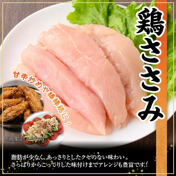 鹿児島県産若鶏ささみ・ムネセット(合計5kg・各250g×10P)若鶏 切身 冷凍【株式会社羽根】 A1101