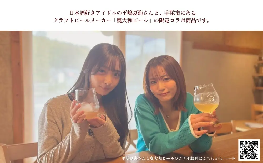 平嶋夏海×奥大和ビール「723ビール（６本セット）」限定100set／平嶋夏海 AKB48 奥大和ビール 地ビール クラフトビール BEER ビール 限定 瓶 クラフトビール ギフト 奈良県 宇陀市