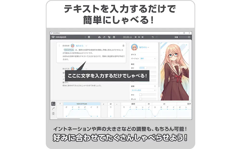 VOICEPEAK 桜乃そら_0253-006-T07