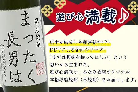 落書き焼酎 【まったく長男は】～長男専用～ 900ml 25度 米焼酎 015-0707