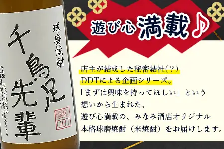 落書き焼酎 【千鳥足先輩】～はんぱねぇ先輩に贈る 米焼酎～ 900ml 015-0708