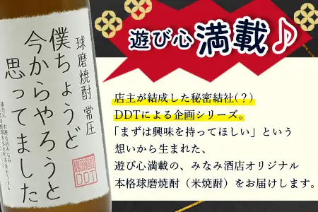 落書き焼酎 【僕ちょうど今からやろうと思ってました】 900ml 25度 米焼酎 015-0709