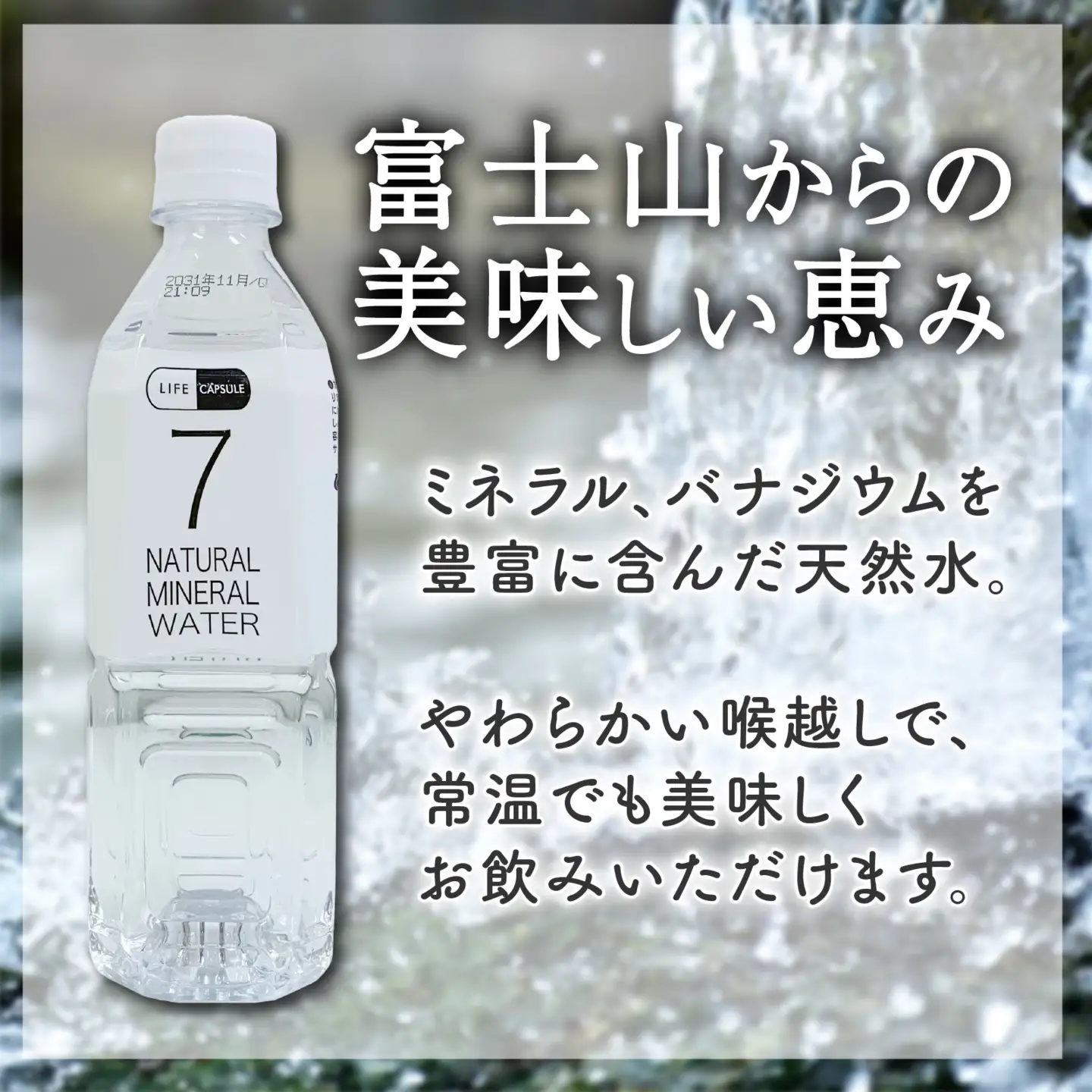 7年保存水 500ml 24本 1ケース LIFE CAPSULE 保存水