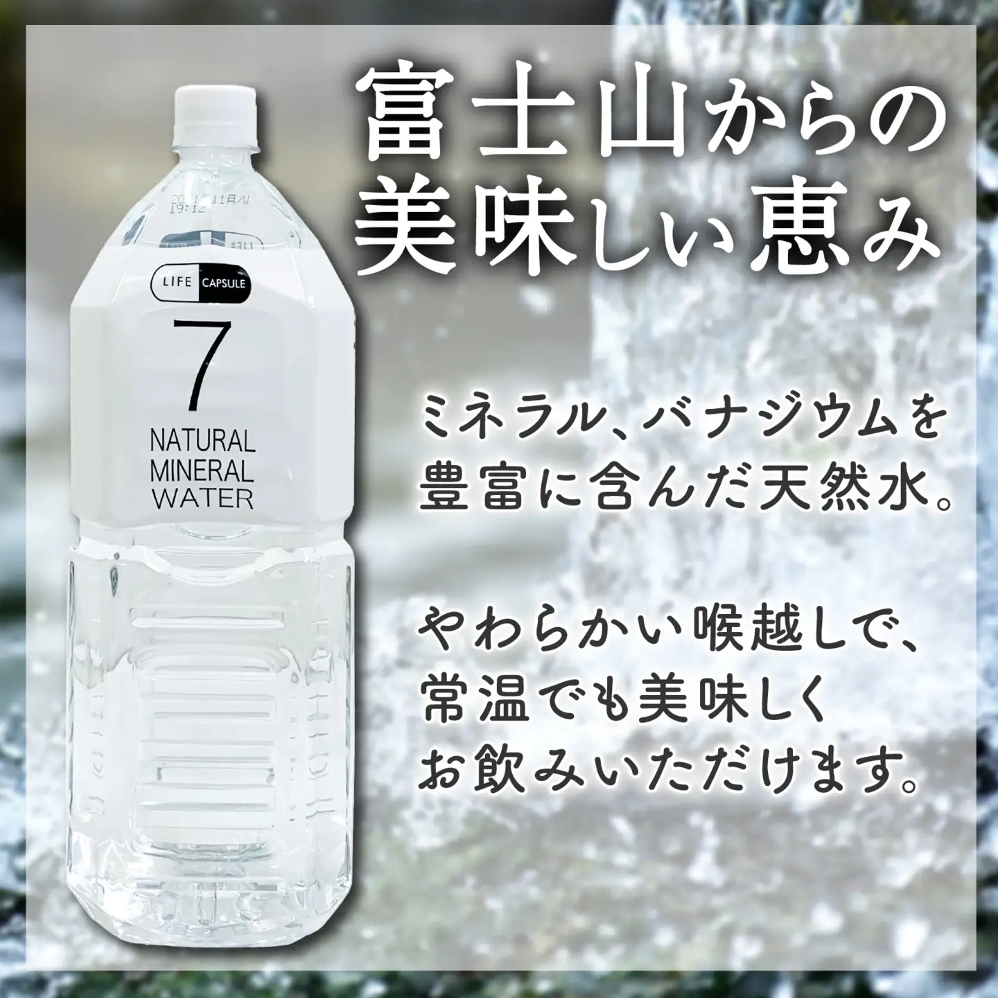 7年保存水 2L 6本 1ケース LIFE CAPSULE 保存水