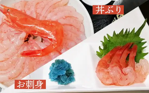 【配送地域・北海道内限定】とれたて発送！子持ち甘えび　メス 800g【06113】