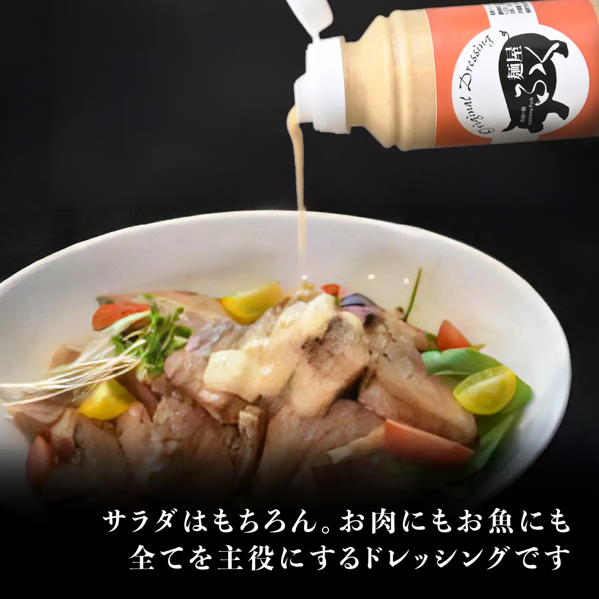 ドレッシング 自家製 1本 300cc | 調味料 ドレッシング  麺屋ふく
