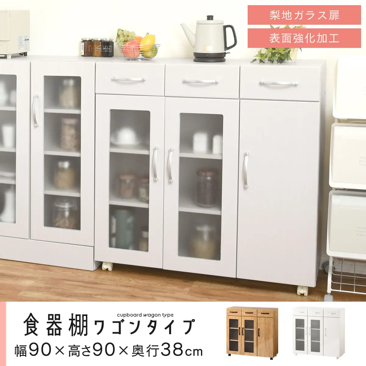 【完成品でお届け】キッチン収納〔食器棚・ワゴンタイプ〕（ホワイト）食器棚 ロータイプ 木製 キャスター付き 幅 90cm キッチンワゴン 引き出し キッチン 収納 ワゴン ガラス扉 カップボード KKANCBJ01120-0-WH