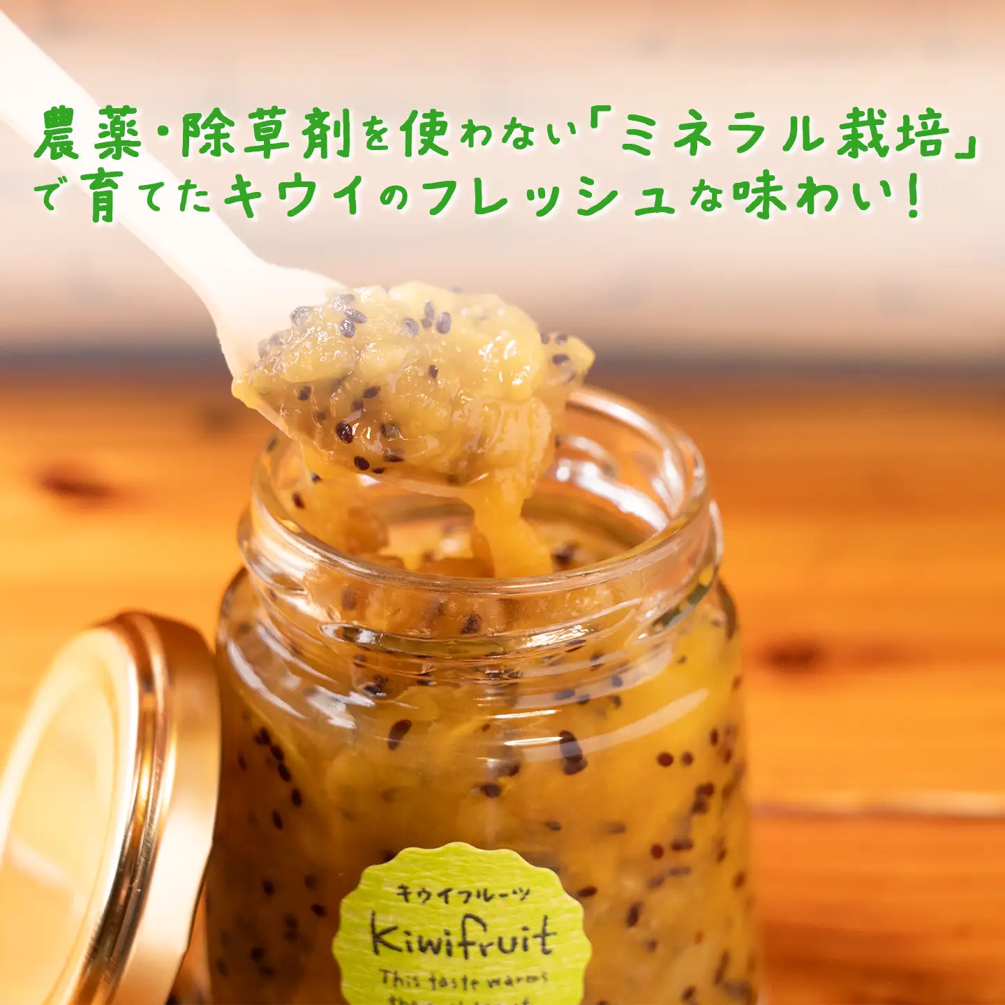 トムのキウイジャム 140g×4本 計560g ジャム
