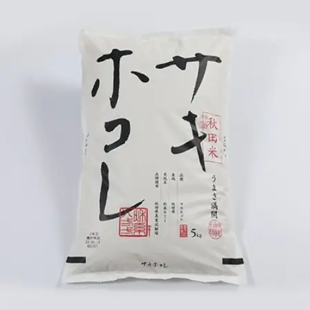 【限定100袋!】サキホコレ特別栽培精米5kg【配送不可地域：離島・沖縄県】【1730811】