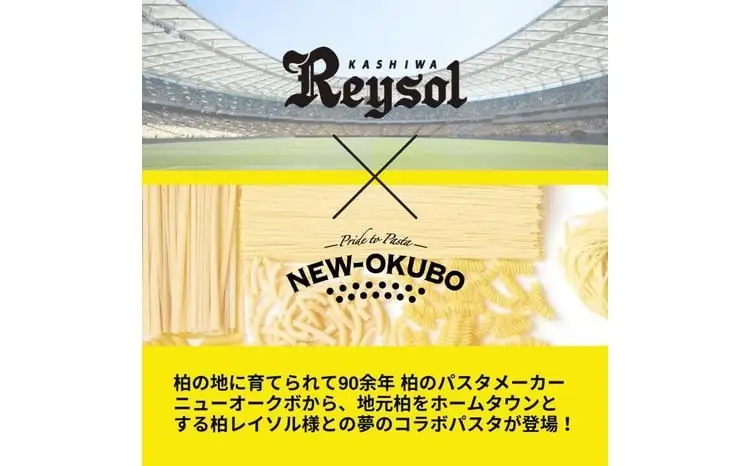 柏レイソルパスタ 8袋〈 人気 スパゲティ スパゲッティ パスタ 1.9mm 太麺 もちもち モチモチ 乾麺 麺 国産 イタリアン料理 セット ランチ トマトソース 和風ソース 自宅用 保存食 長期保存 〉