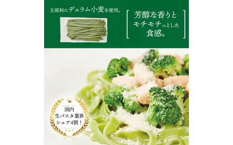 冷凍生タリアテッレ ほうれん草入り 130g×15袋〈 人気 パスタ もちもち モチモチ 生パスタ 麺 国産 イタリアン料理 セット ランチ クリームソース プロの味 レストラン 自宅用 正月 保存食 長期保存 〉