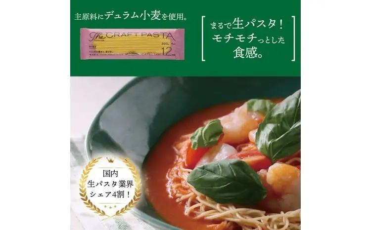 ザ・クラフトパスタ カッペリーニ 1.2mm 300g×24袋〈 人気 スパゲティ もちもち モチモチ 乾麺 麺 国産 イタリアン料理 セット ランチ トマトソース 冷製 自宅用 保存食 長期保存 〉