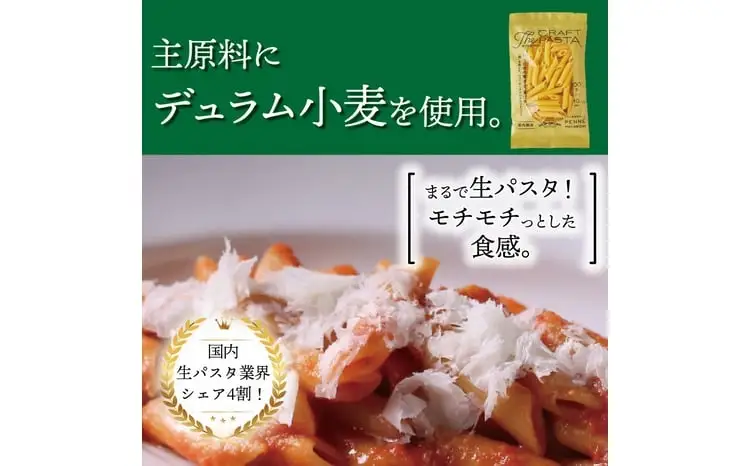 ザ・クラフトパスタ ペンネマカロニ 100g×24袋〈 人気 ペンネ マカロニ もちもち モチモチ 乾麺 麺 国産 イタリアン料理 セット ランチ トマトソース グラタン 自宅用 保存食 長期保存 〉