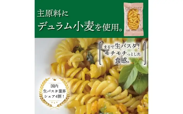 ザ・クラフトパスタ スクリューマカロニ 100g×24袋〈 人気 マカロニ もちもち モチモチ 乾麺 麺 国産 イタリアン料理 セット ランチ トマトソース スープ グラタン サラダ 自宅用 保存食 長期保存 〉