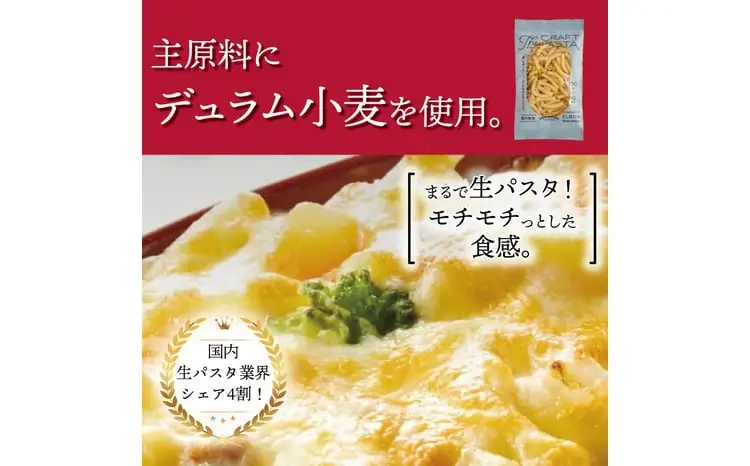 ザ・クラフトパスタ エルボマカロニ 100g×24袋〈 人気 スパゲティ マカロニ もちもち モチモチ 乾麺 麺 国産 イタリアン料理 セット ランチ トマトソース グラタン サラダ 自宅用 保存食 長期保存 〉