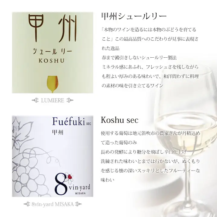 甲州ワイン飲み比べ4本セット 127-025