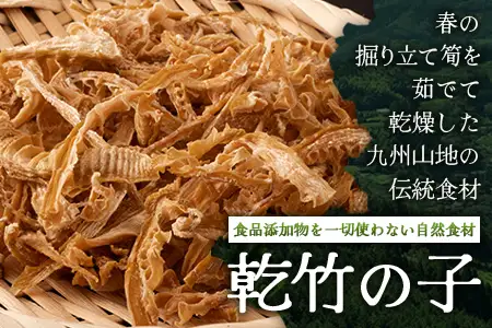 乾竹の子 50g×3P 計150g 常温｜竹の子 タケノコ 乾燥たけのこ 自然食材 乾燥野菜 煮しめ きんぴら 炊き込みご飯 食物繊維 常備菜 もろっこはうす 宮崎県 諸塚村 MO-33