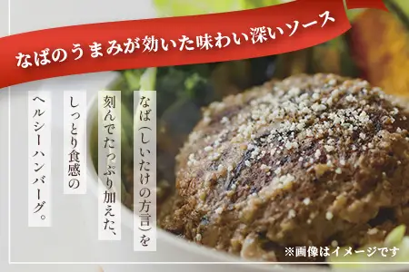 NABA ハンバーグアンチョビソース掛け 4食 セット 常温｜カレー レトルトカレー カレーライス なば しいたけ 椎茸 アンチョビ ハンバーグ レトルト 簡単調理 常備 備蓄 おかず アレンジ 家庭用もろっこはうす 宮崎県 諸塚村 MO-36
