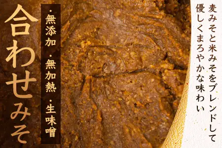 【婦人会で受け継がれるふるさと味噌】合わせみそ 七ツ山みそ 800g×2袋 常温｜味噌 生味噌 麦みそ 米みそ ブレンド 麹 米麹 手作り 味噌汁 調味料 発酵食品 産地直送 もろっこはうす 宮崎県 諸塚村 MO-38