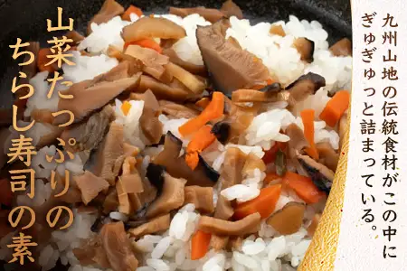 すしの具 混ぜるだけ 130g×3袋 常温｜混ぜご飯の具 しいたけ たけのこ ぜんまい 山菜 ちらし寿司 炊き込みご飯 加工品 家庭用 もろっこはうす 宮崎県 諸塚村 MO-40