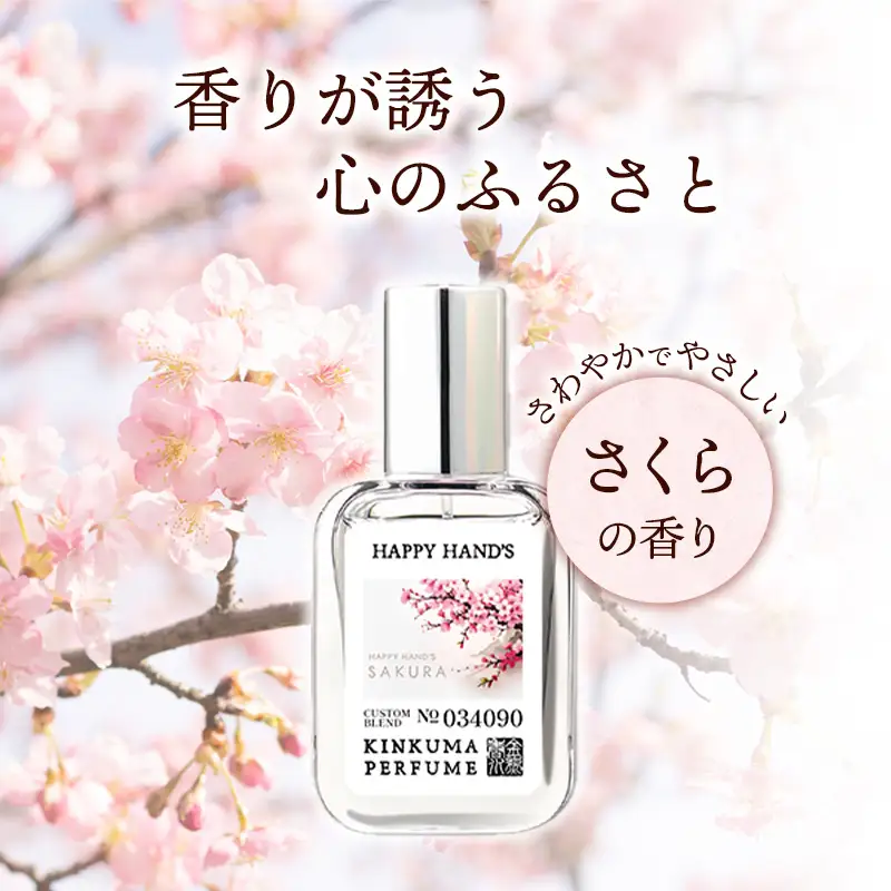 幸手市桜香水 ２本 - 香水 桜高校 権現堂 さくら サクラ 爽やか やさしい 香り 花 四季 季節 埼玉県 幸手市