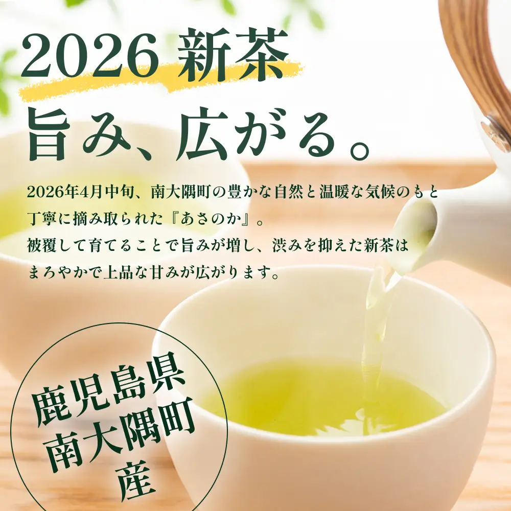 【2026年摘みたて！】新茶 ナナ茶 被せ茶 あさのか 80g×2パック RS-10｜お茶 茶 茶葉 お茶の葉 ケルセチン 緑茶 高級緑茶 高級 日本茶 鹿児島茶 国産 おしゃれ ブレンド茶 シングルオリジン 被覆栽培 鹿児島県 南大隅町 株式会社Re-Shine