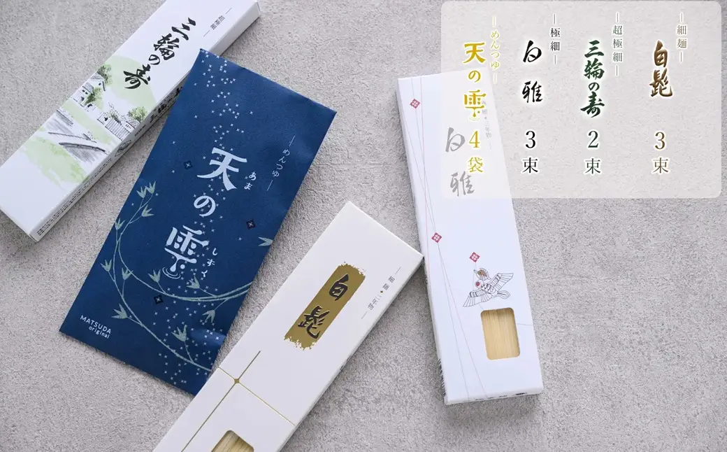 AD-64.【つるっとコシある】三輪素麺　三種8束+めんつゆ（天の雫）セット　(JSK-30)
