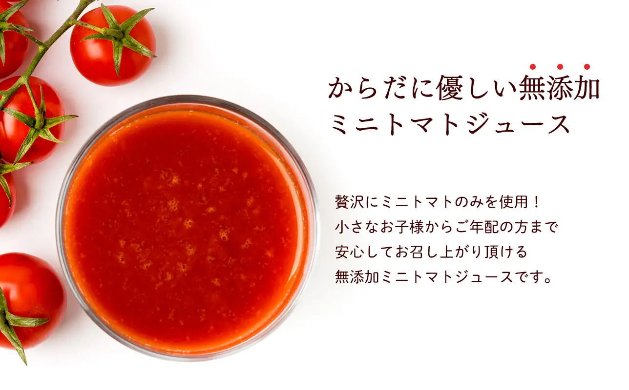 【8月～順次発送】yucarifarmの無添加ミニトマトジュース 180ml×4本 【hi-0040-002】