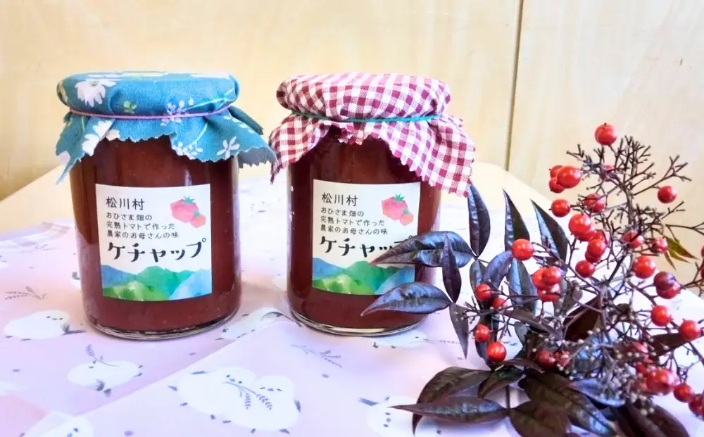 農家のおかあさんの愛情たっぷり 本物のトマトケチャップ 2瓶セット| おひさま畑