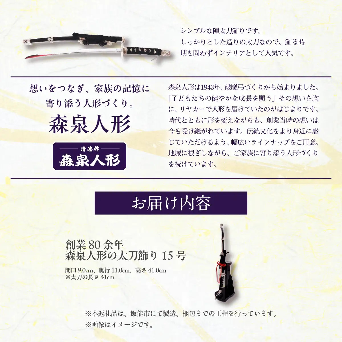 創業80余年 森泉人形の太刀飾り(15号) HNNAM001