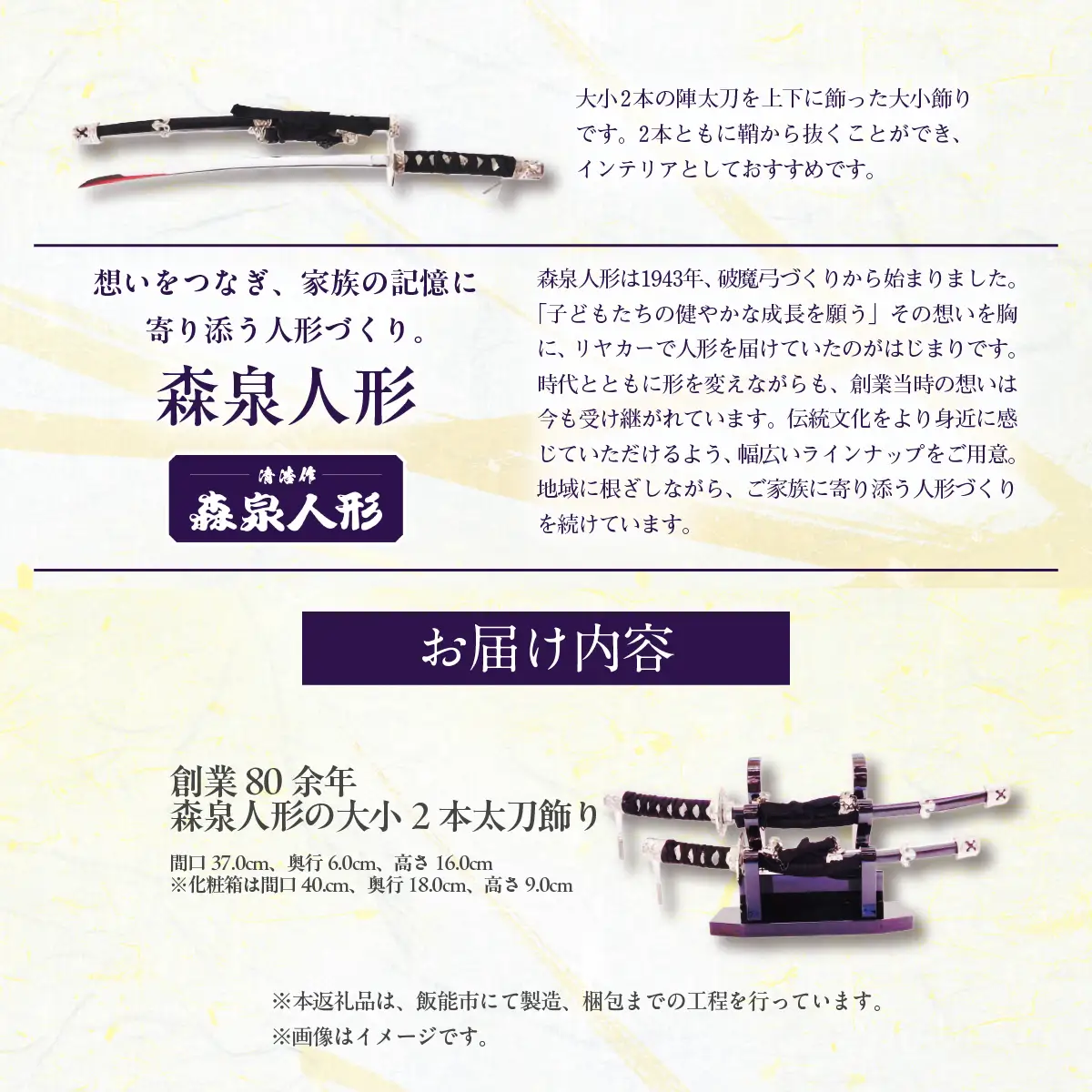 創業80余年 森泉人形の大小2本太刀飾り HNNAM002