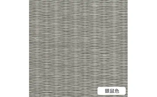 ここち和座 清流 3枚入り 銀鼠色｜敷物 畳 ラグ たたみ 敷き物