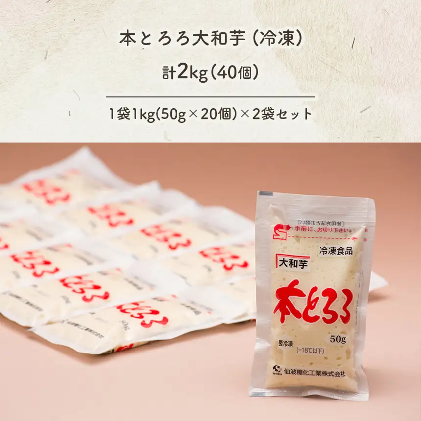 【定期便12回】本とろろ大和芋 (冷凍) 2kg 
