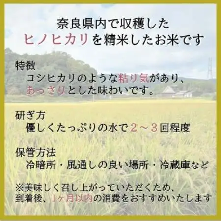【毎月定期便】奈良県産ヒノヒカリ(白米)5kg全3回【4084806】