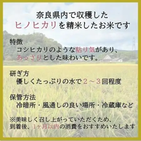【毎月定期便】奈良県産ヒノヒカリ(白米)5kg全9回【4084810】