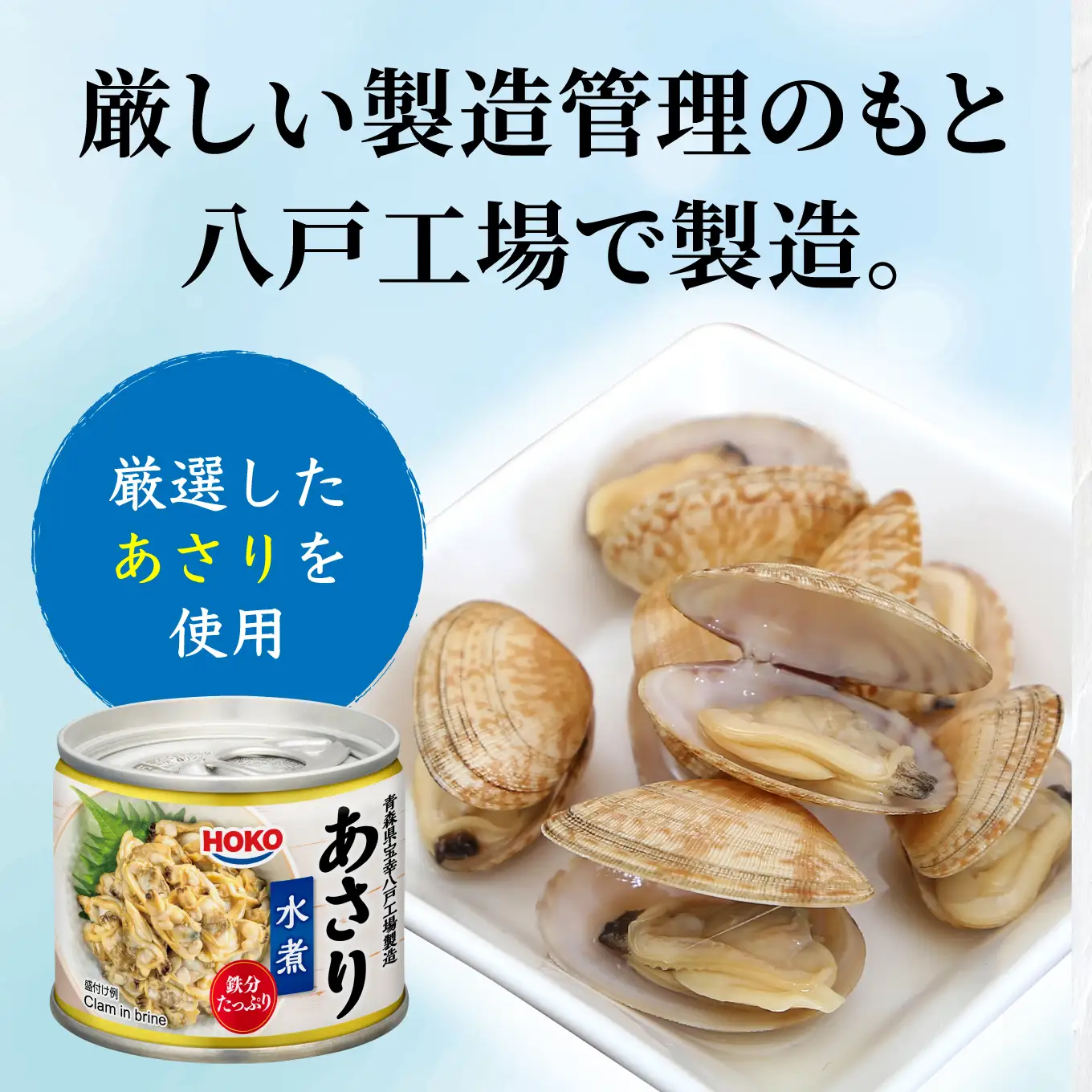 あさり水煮缶 130gx12缶　HOKO 宝幸　青森県 八戸市