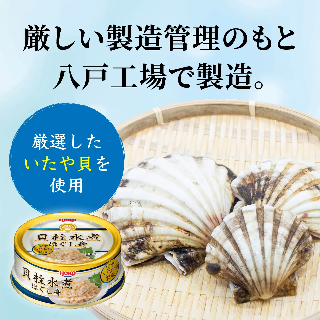 貝柱水煮缶 65gx12缶　HOKO 宝幸　青森県 八戸市