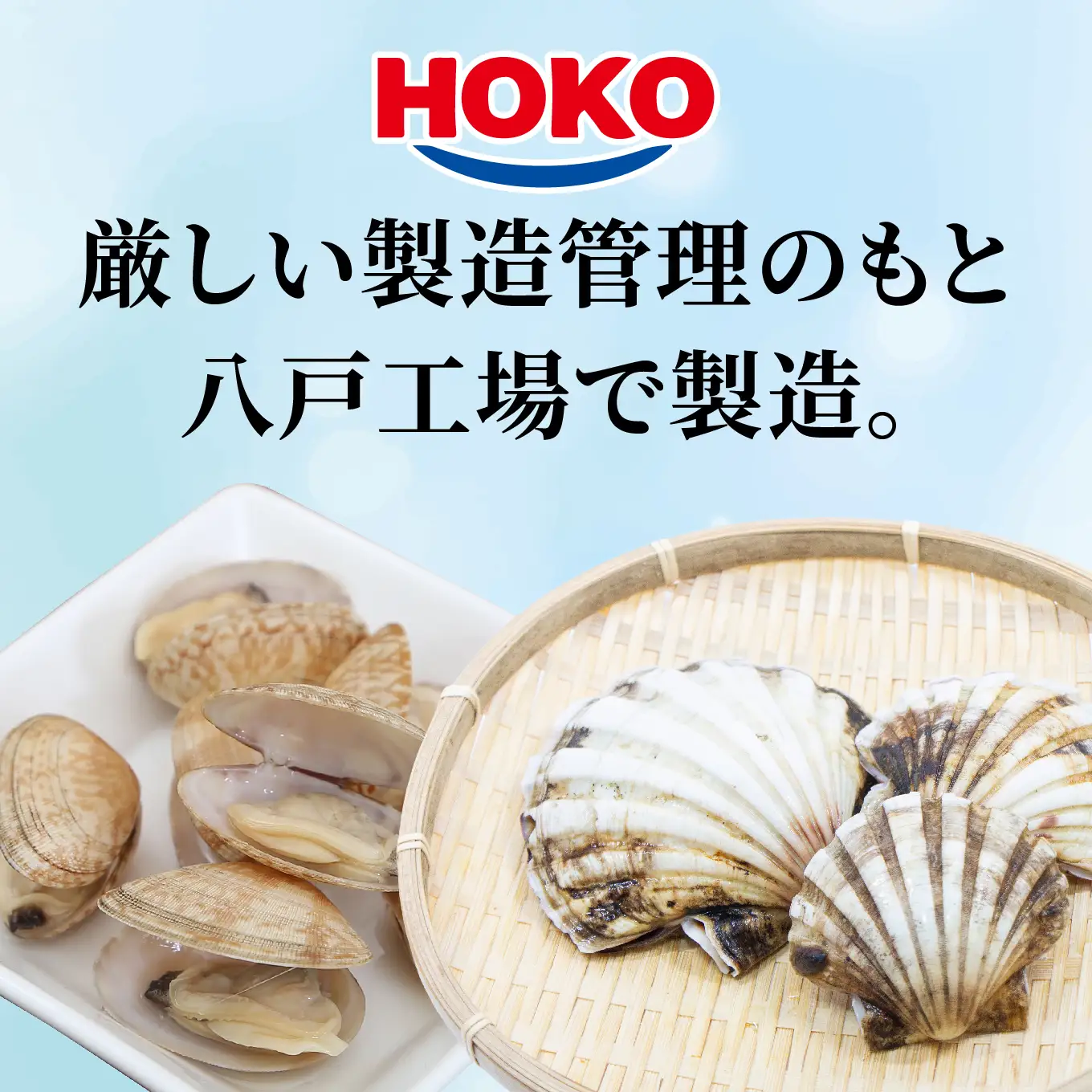 あさり水煮・貝柱水煮ほぐし身缶 計12缶　HOKO 宝幸　青森県 八戸市