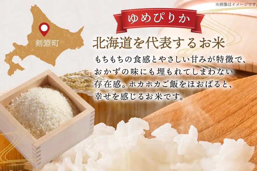 米 優秀金賞 ゆめぴりか 5kg 6回 定期便 総計30kg [笹田ファーム 北海道 剣淵町 14656374]