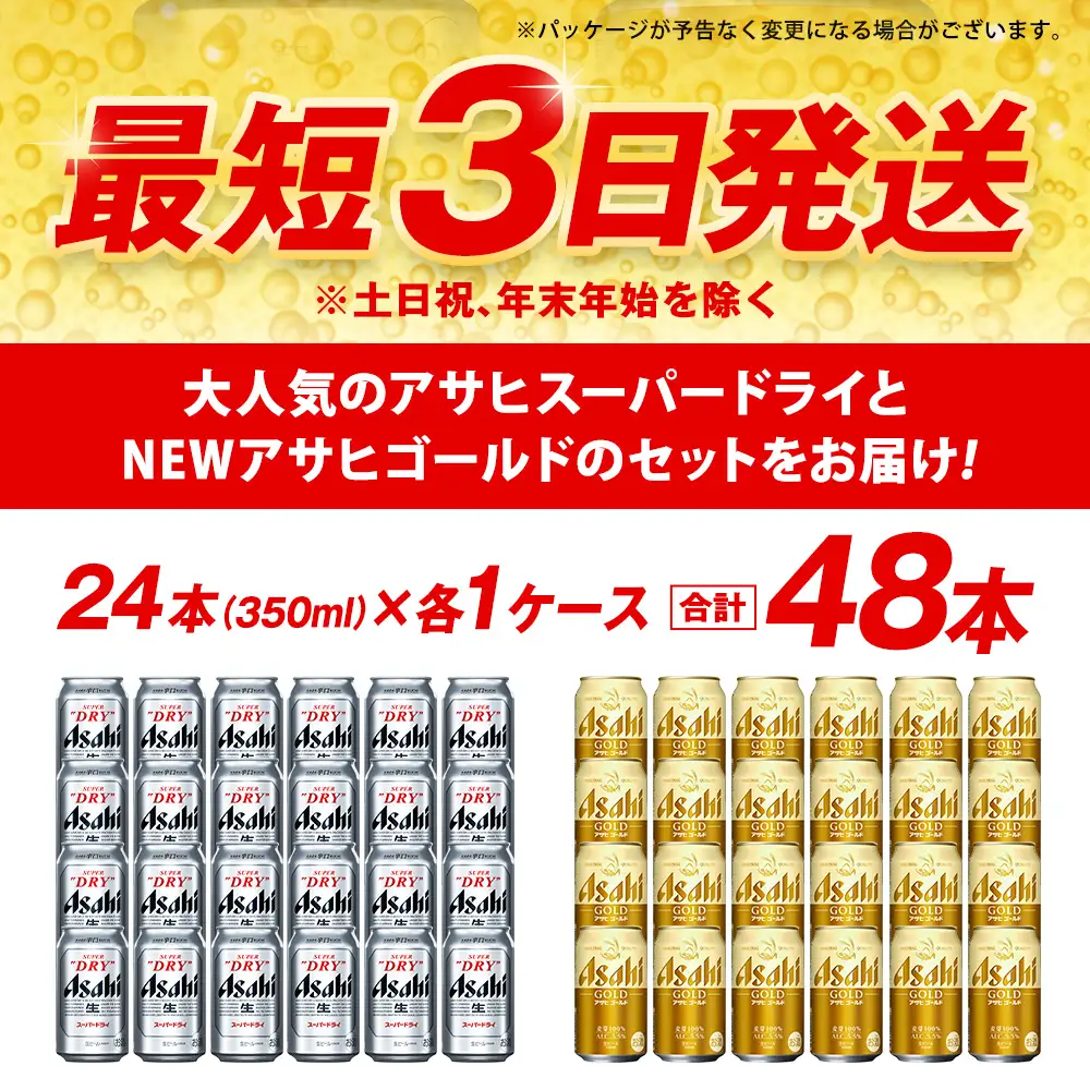 アサヒスーパードライ ／ ゴールド セット （２ケース） | アサヒビール ビール 生ビール 缶ビール お酒 酒 アルコール 茨城県 守谷市