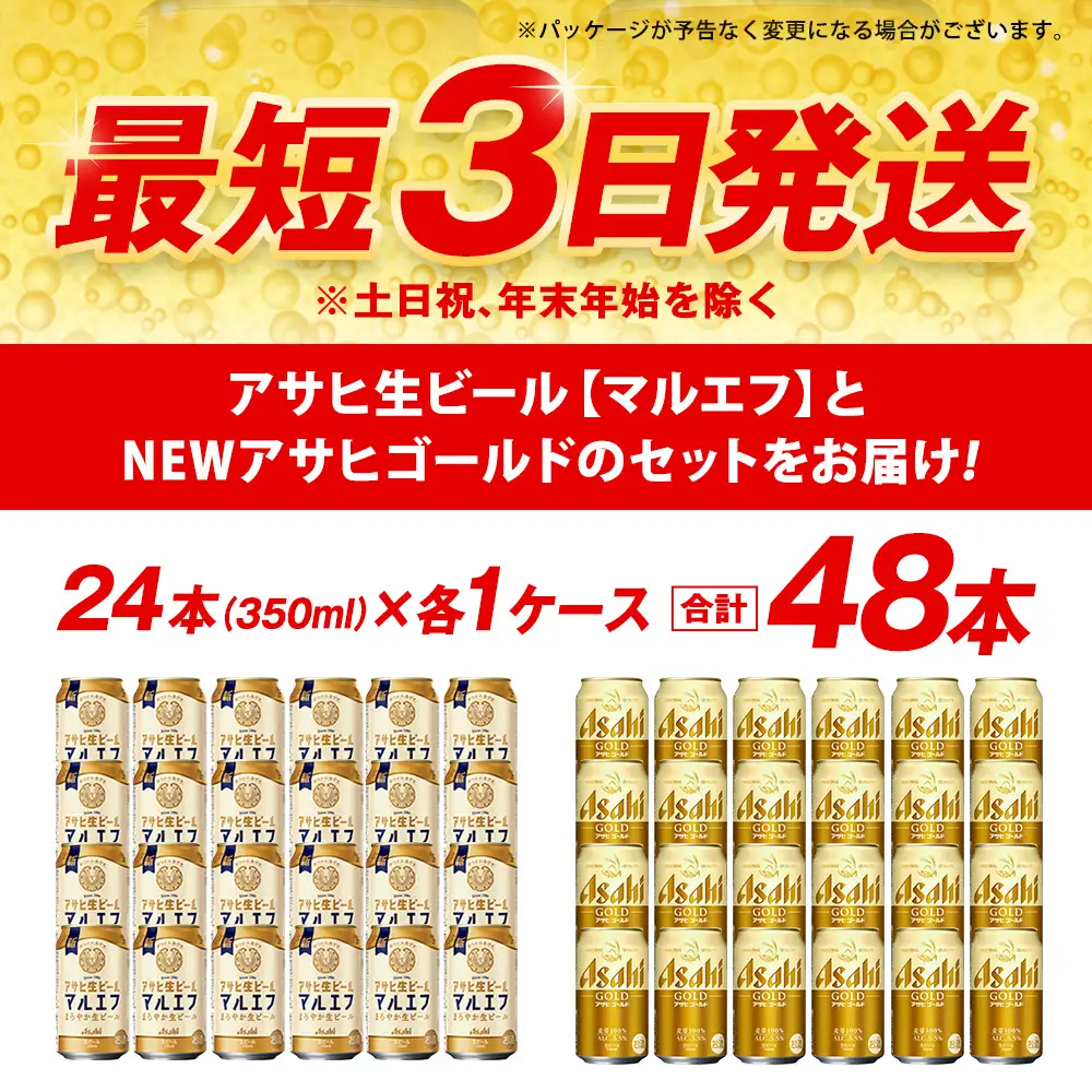 アサヒマルエフ ／ ゴールド セット（２ケース） | アサヒビール ビール 生ビール 缶ビール お酒 酒 アルコール 茨城県 守谷市