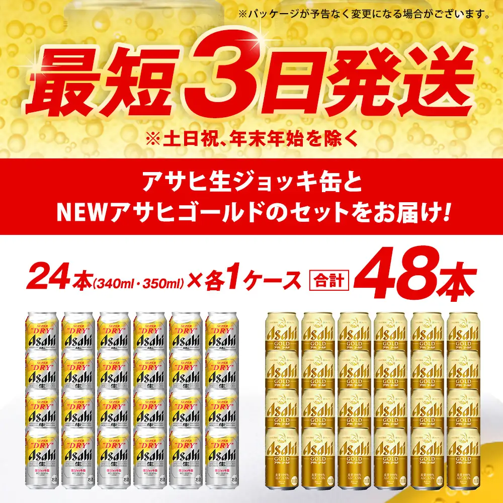 アサヒ生ジョッキ缶 ／ ゴールド セット（２ケース） | アサヒビール ビール 生ビール 缶ビール ジョッキ缶 ジョッキ お酒 酒 アルコール 茨城県 守谷市