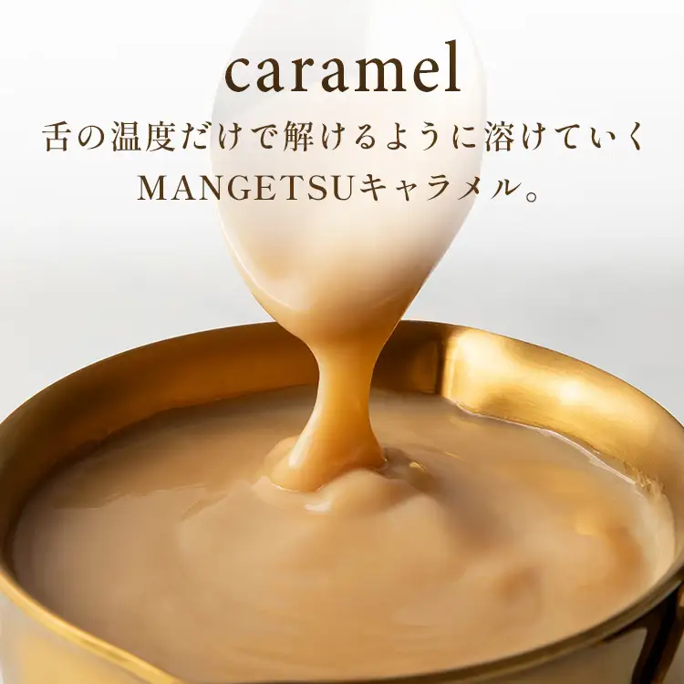 キャラメル スイーツ 4種 各1粒 直径3.5cm半球体 [firando 長崎県 平戸市 hr42bjo520007]
