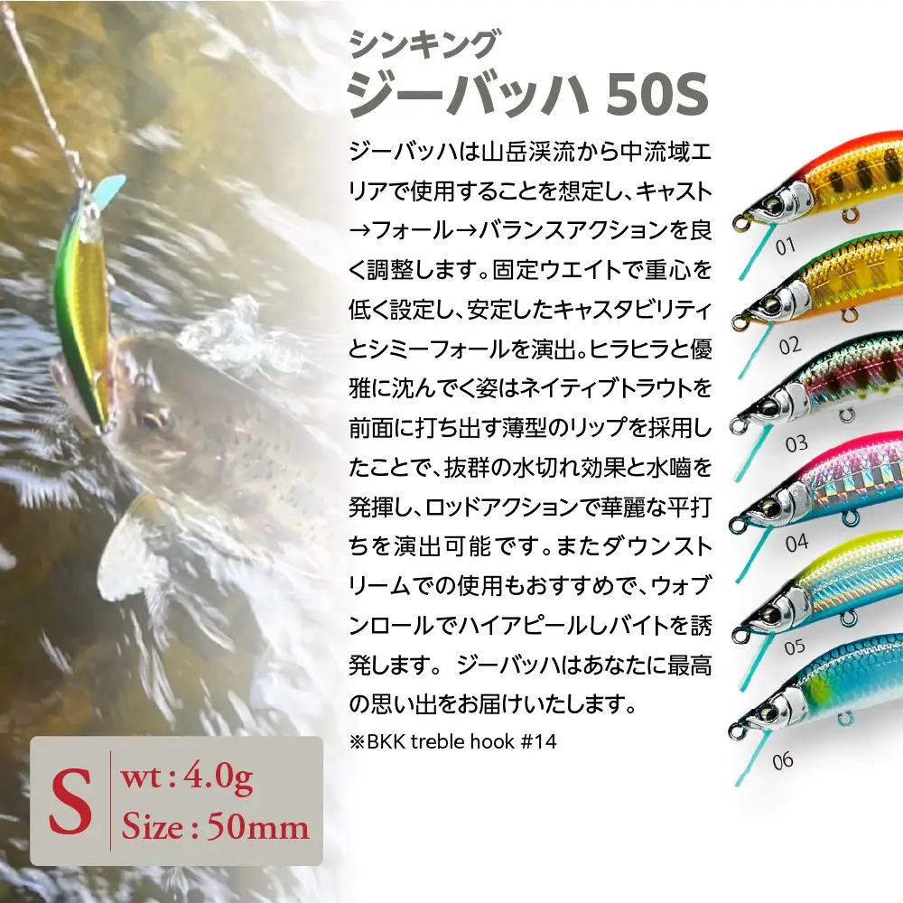 渓流用ミノーZeebach 50S ヤマメ　35P7805