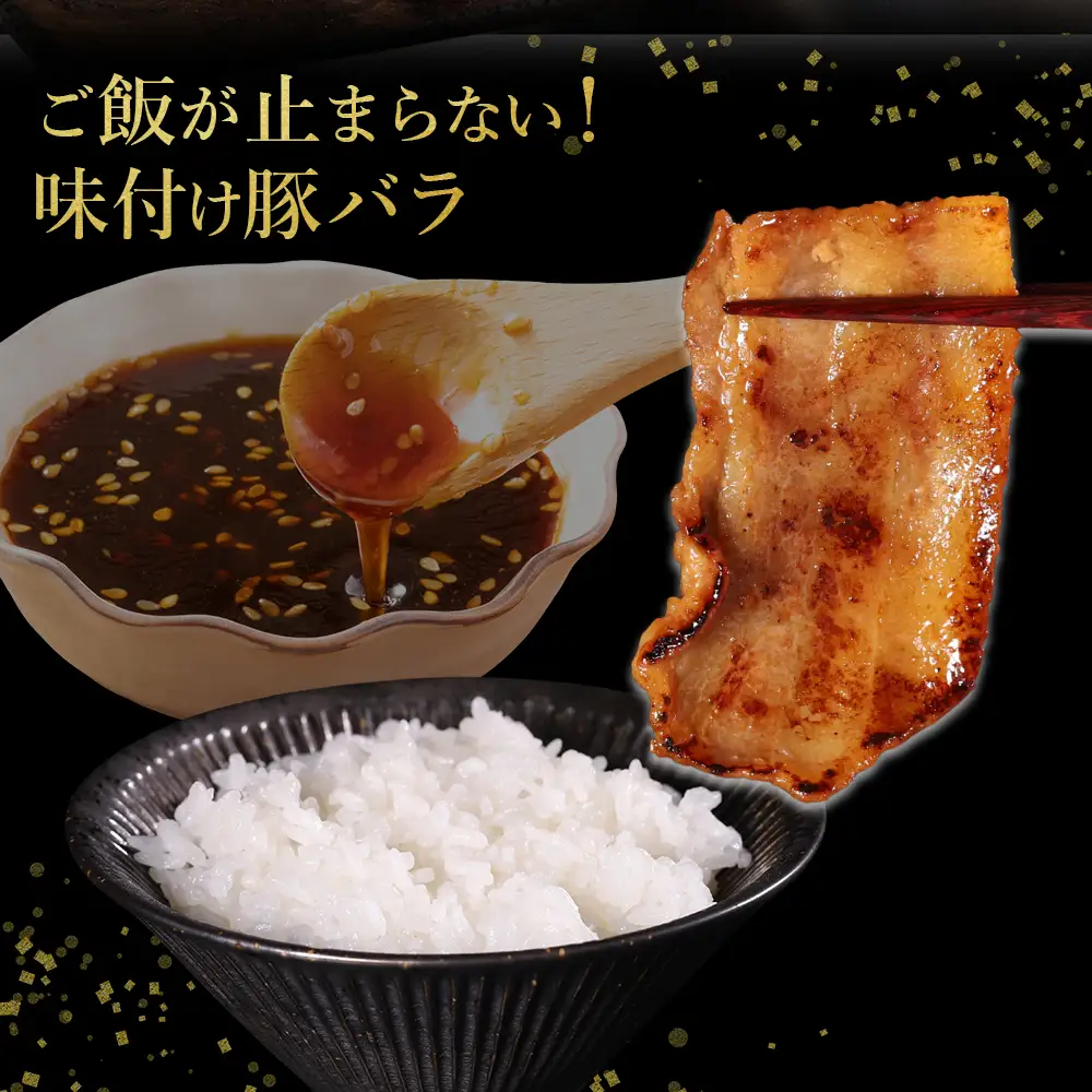 【ふるさと納税】 味付き豚バラスライス 焼肉タレ味 400g×4P 計1.6kg 肉 豚肉 豚 豚バラ 訳あり 豚バラ肉 豚バラスライス スライス 焼肉たれ 冷凍 お取り寄せ 熊本県 水上村