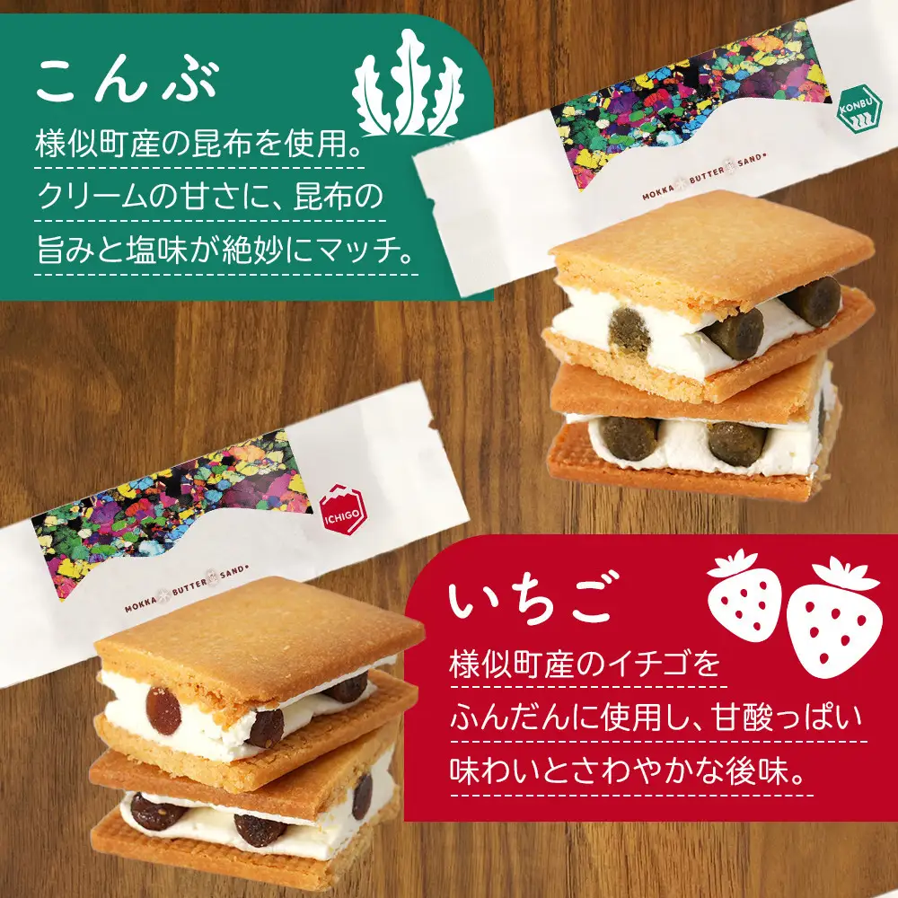 北海道木菓バターサンド8種　計12個入 サンド