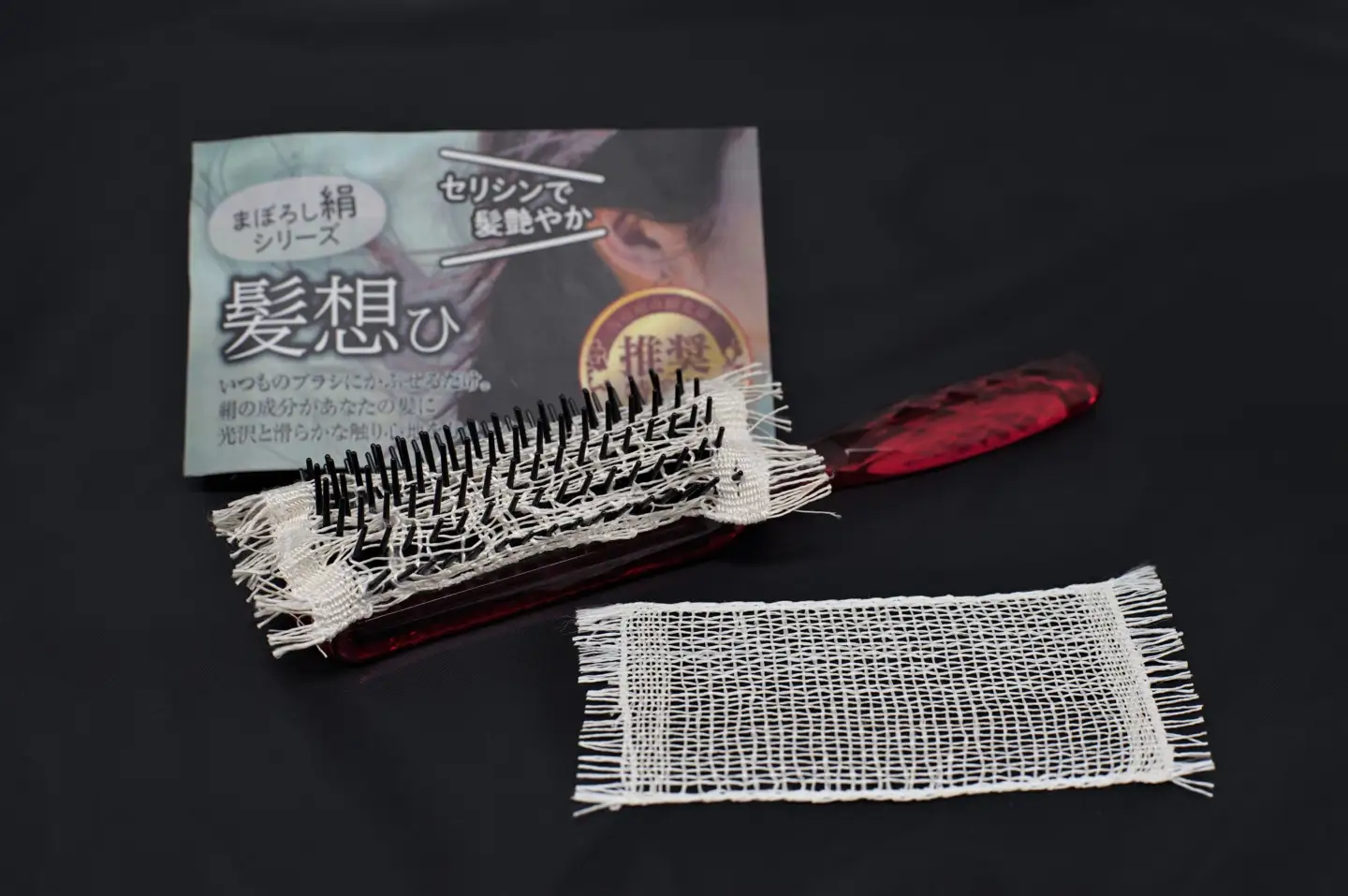1190 まぼろし絹シリーズ　ブラシカバーフルセット