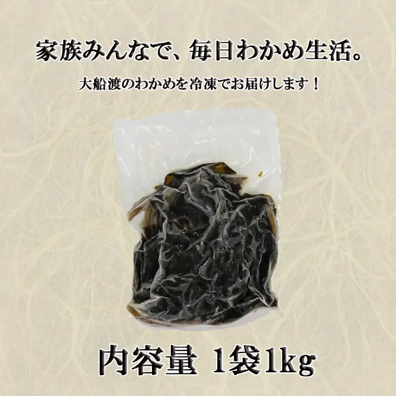 ボイルワカメ 4kg (1kg×4袋) 冷凍 大船渡産