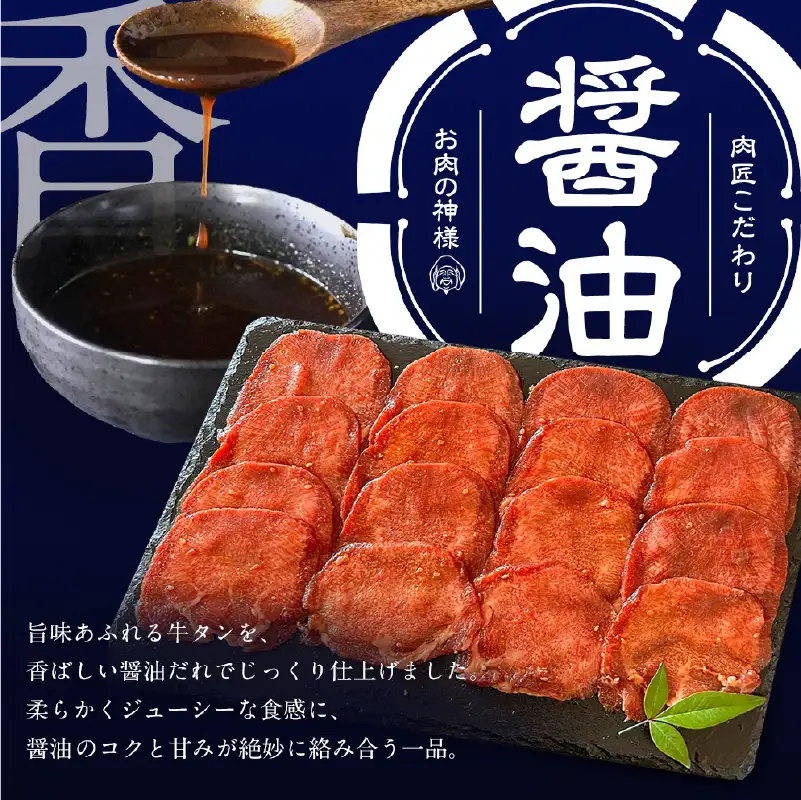 【 スピード発送 】神様の厚切り牛タン選べる秘伝たれ漬け1kg（500g×2p）（醤油だれ1pねぎ塩たれ1p） / お肉の神様